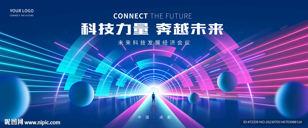 科技峰会背景