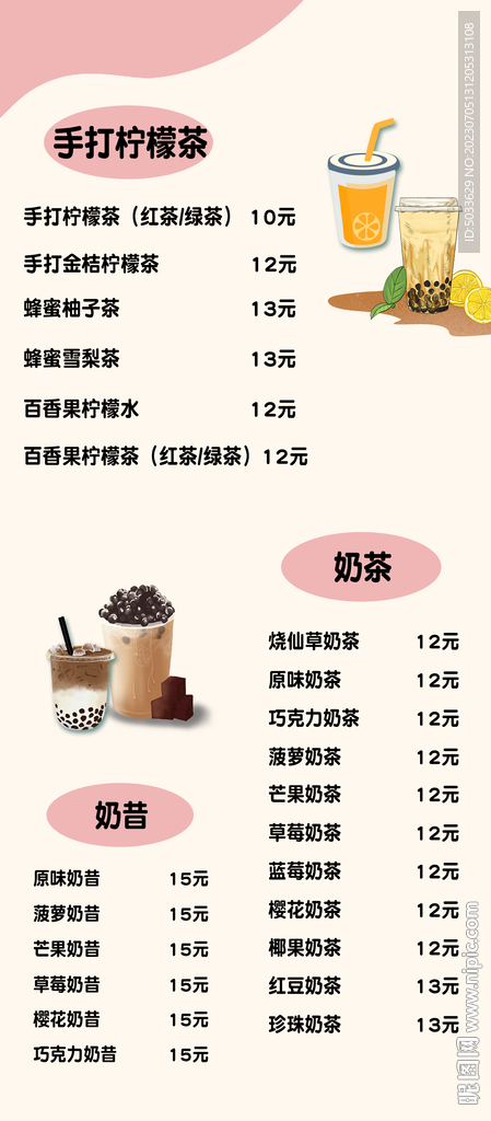 奶茶店菜单 咖啡店菜单 