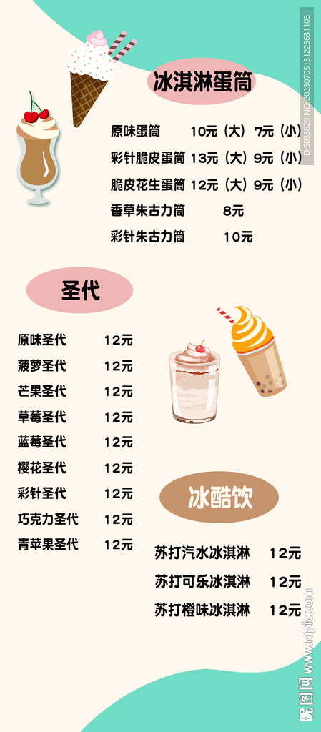 奶茶店菜单灯箱