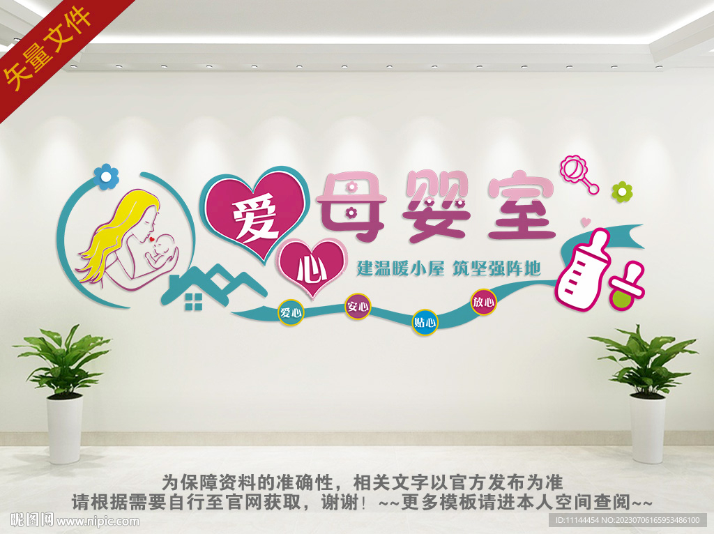 母婴室文化墙