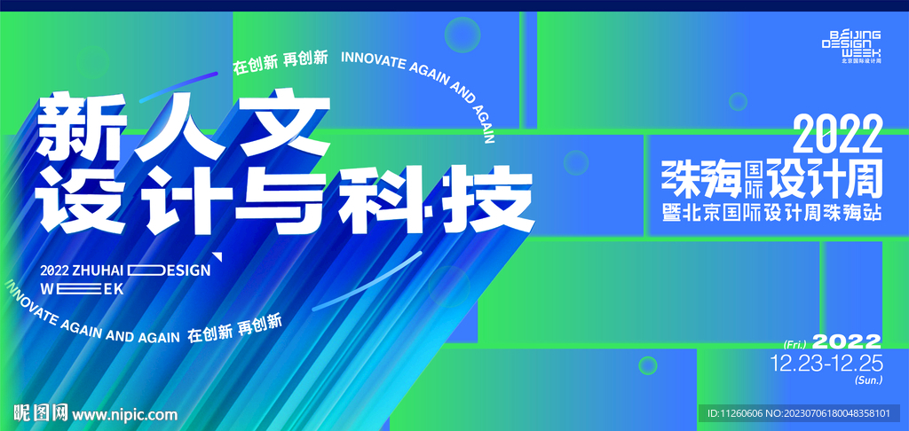 设计周主视觉珠海设计周