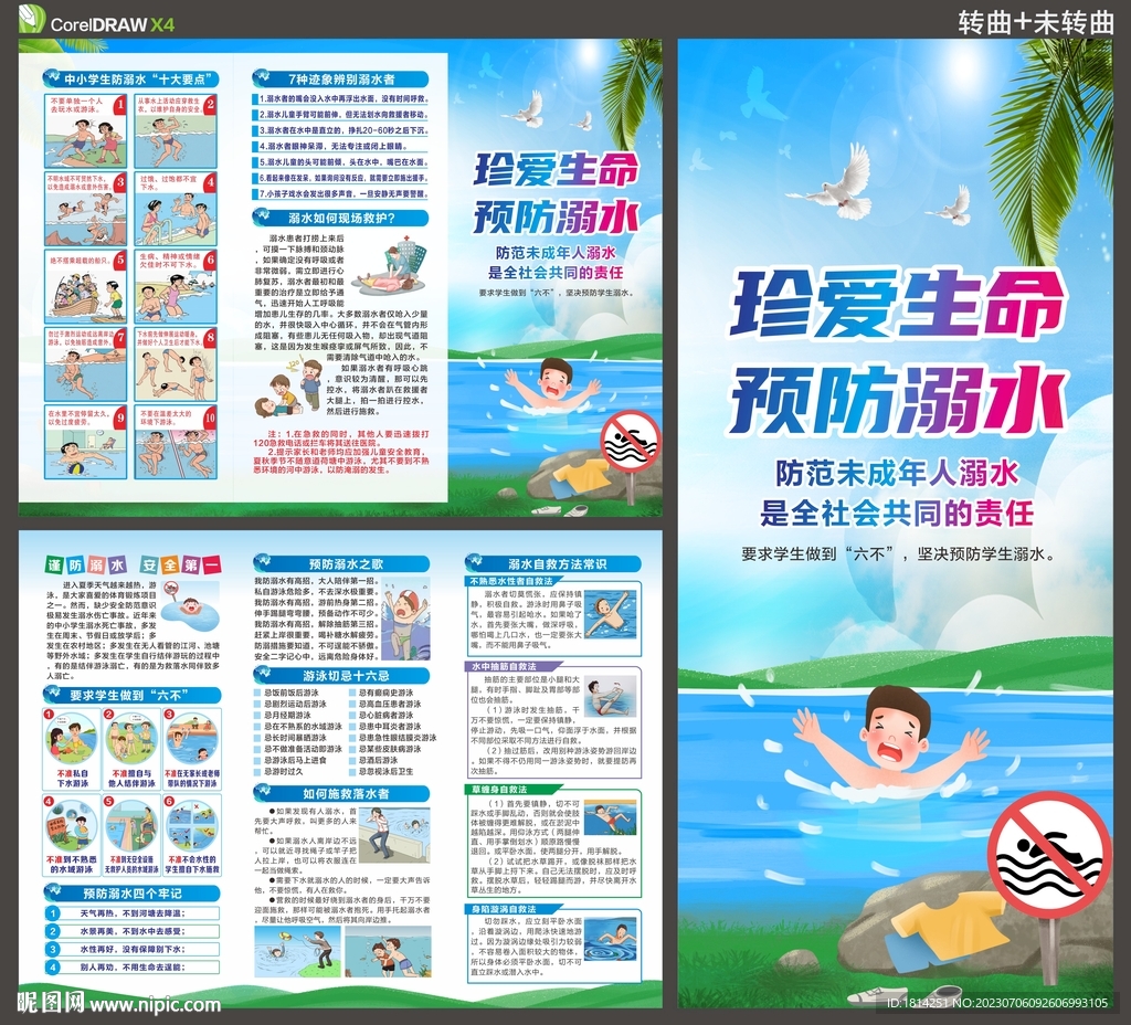  防溺水三折页