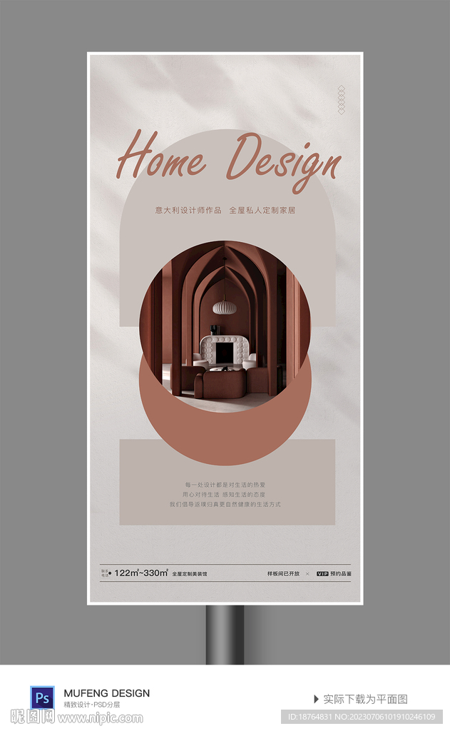 家居空间艺术广告海报设计