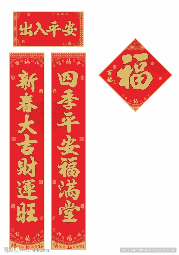 2024广告对联设计 定制春联