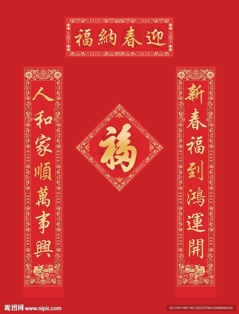 2024广告对联设计 定制春联