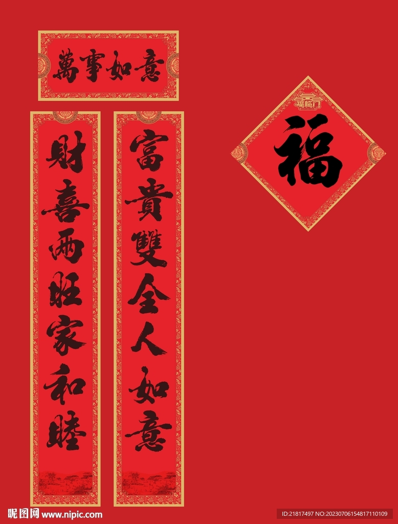 2024广告对联设计 定制春联