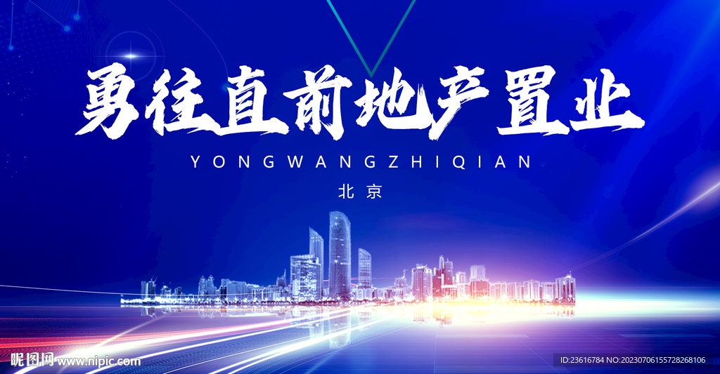 地产活动展板背景