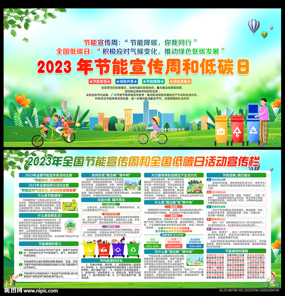 节能降碳 你我同行