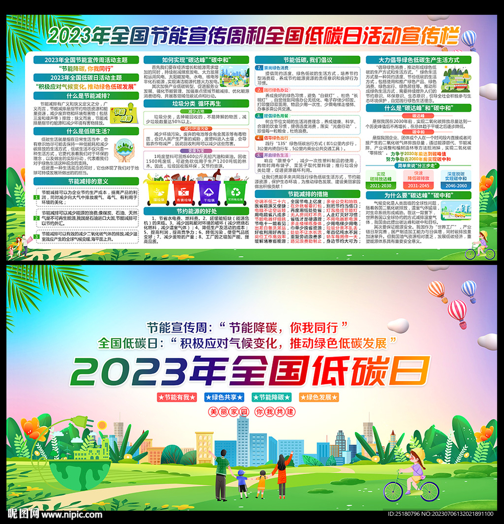 全国节能宣传周