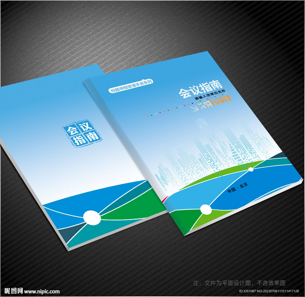 会议指南
