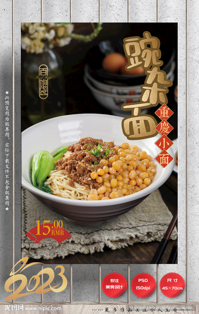 豌杂面 重庆小面