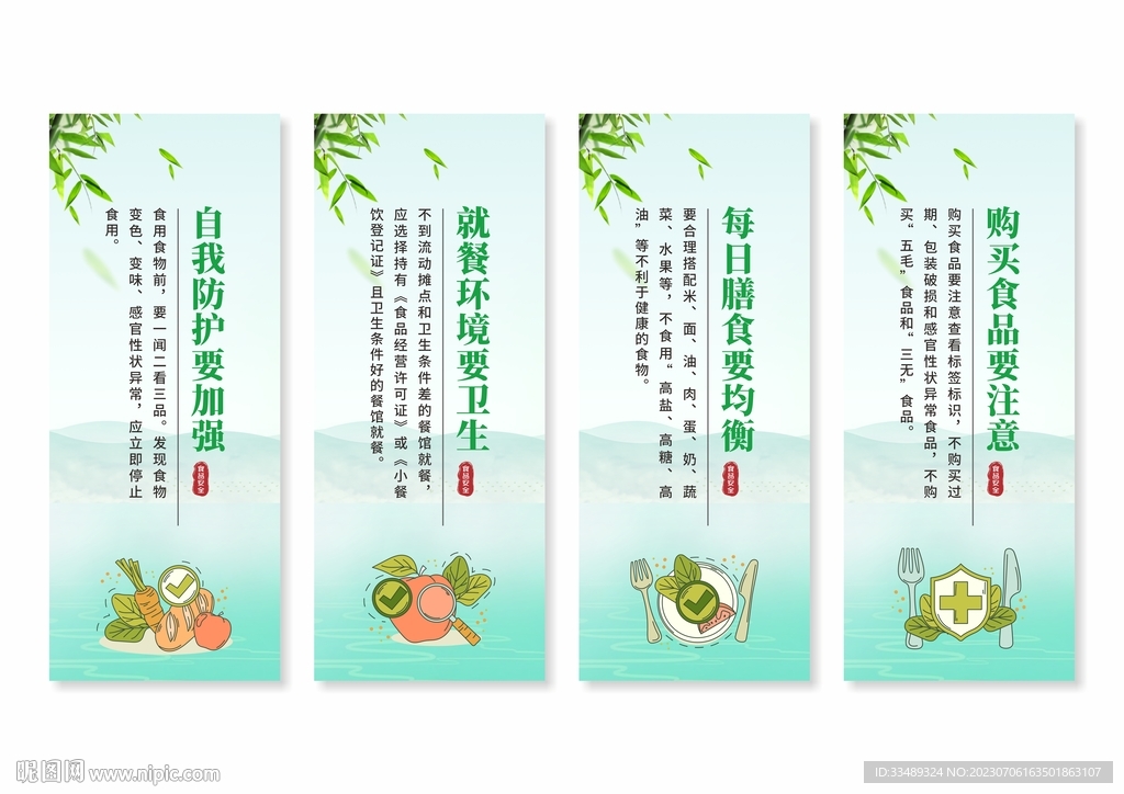 校园食品安全展板挂画