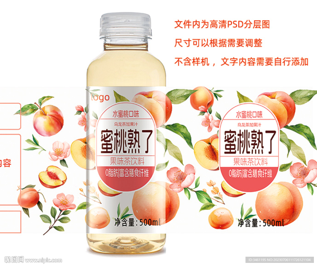 乌龙蜜桃茶饮料果茶饮料标签分层
