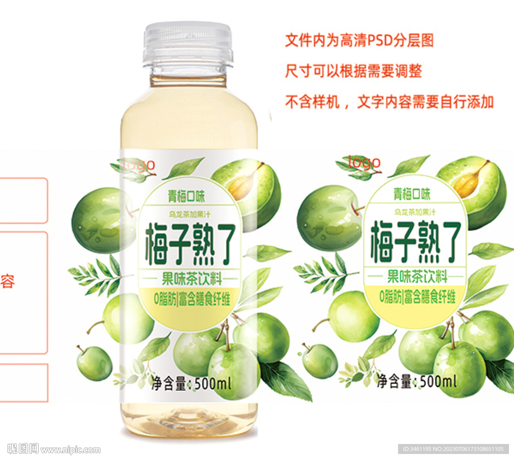 青梅乌龙茶饮料饮品标签分层图