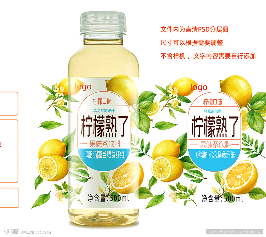 柠檬乌龙茶饮料标签分层图