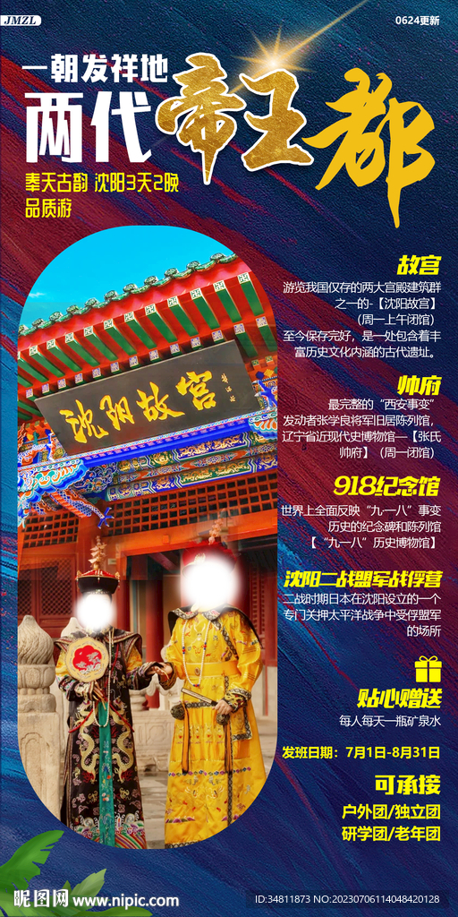 两代帝王都 旅游海报