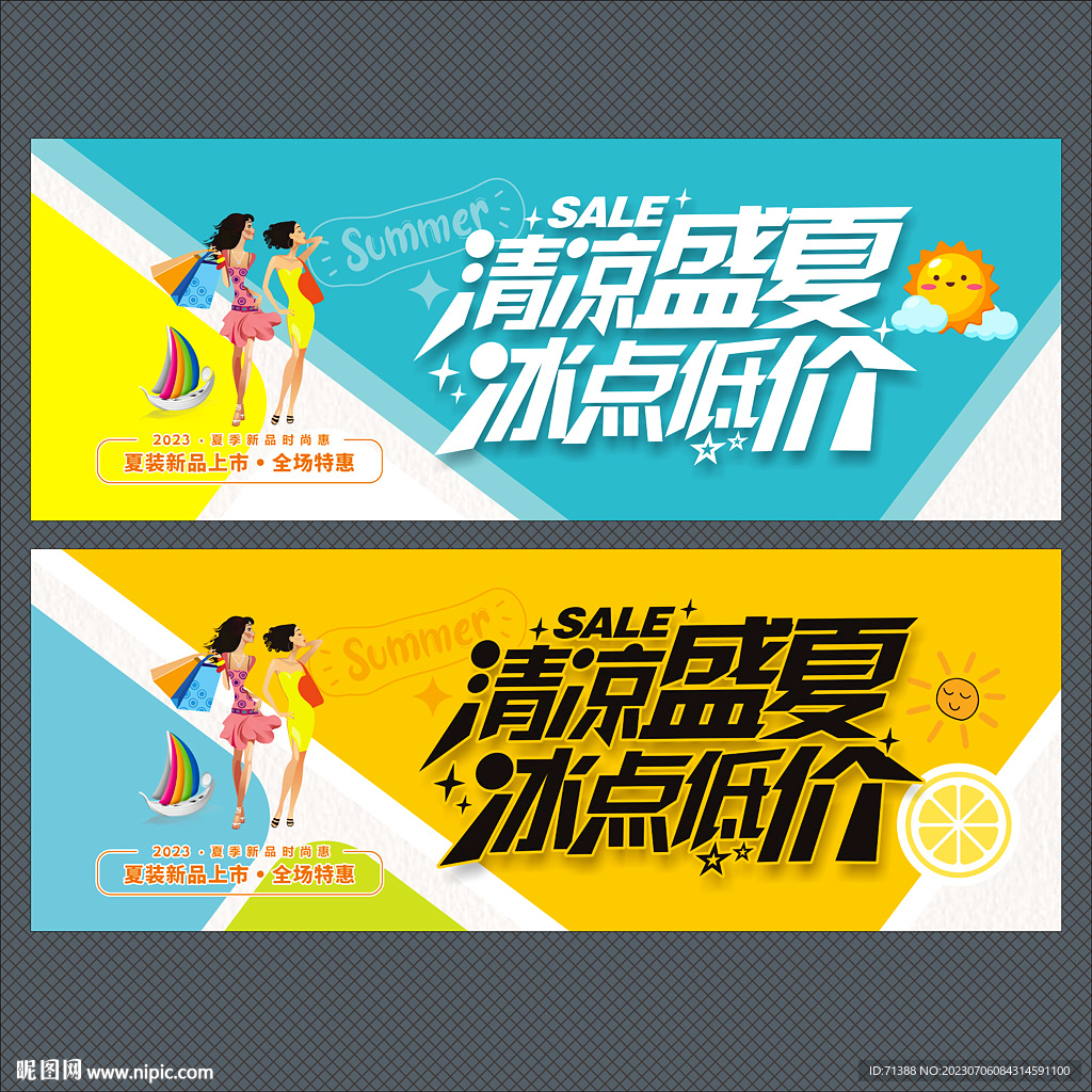 夏天促销海报
