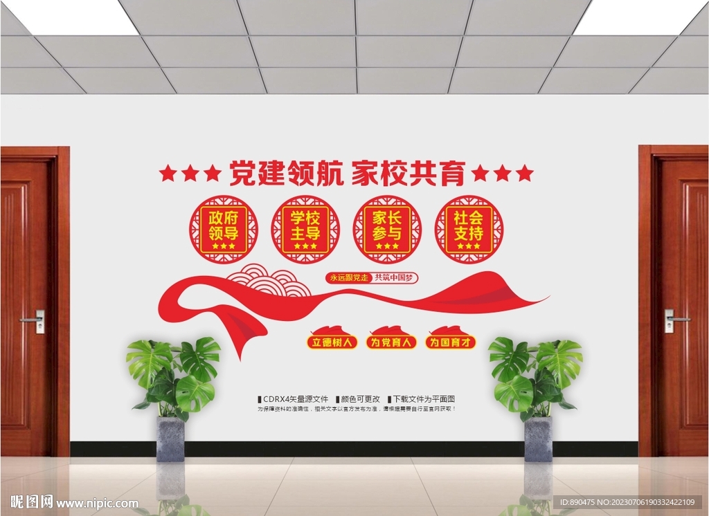 党建领航家校共育