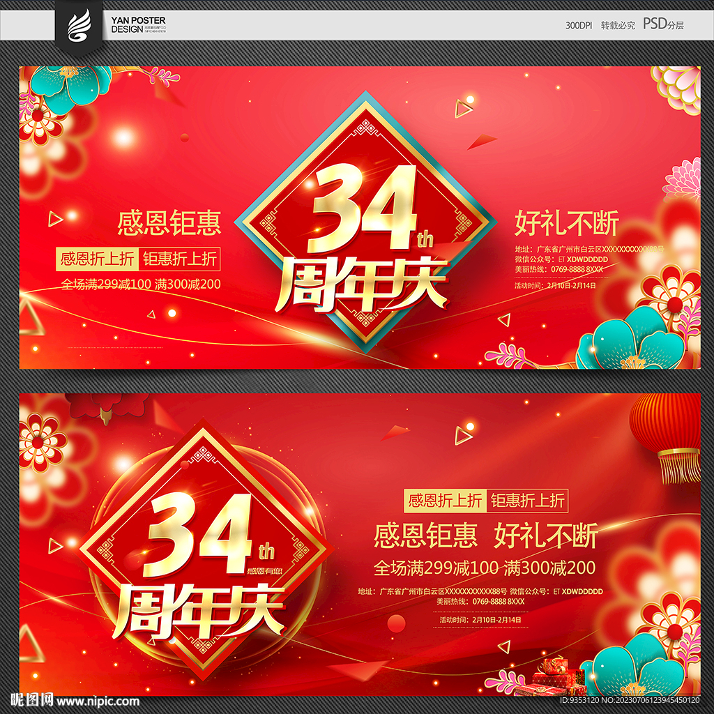34周年庆