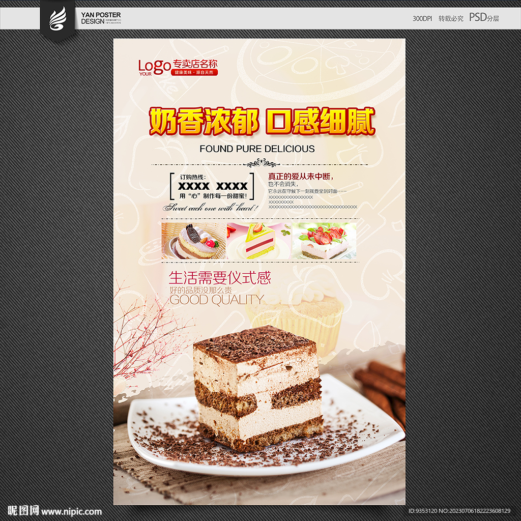 蛋糕海报