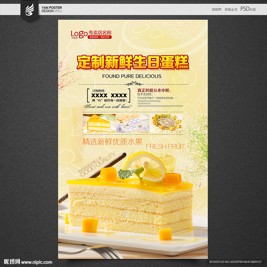 蛋糕海报