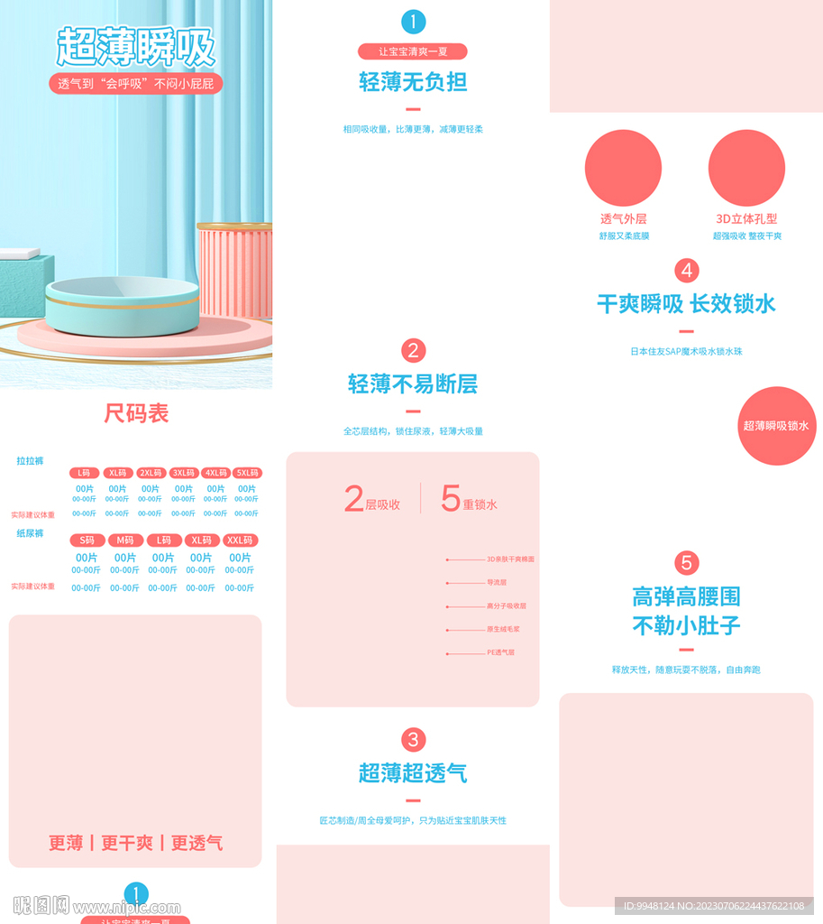 尿不湿纸尿裤详情页产品描述