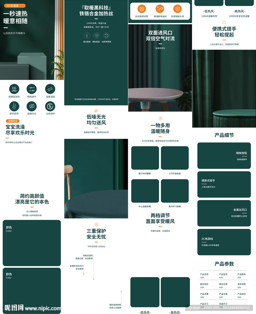 取暖器暖风机详情页产品描述