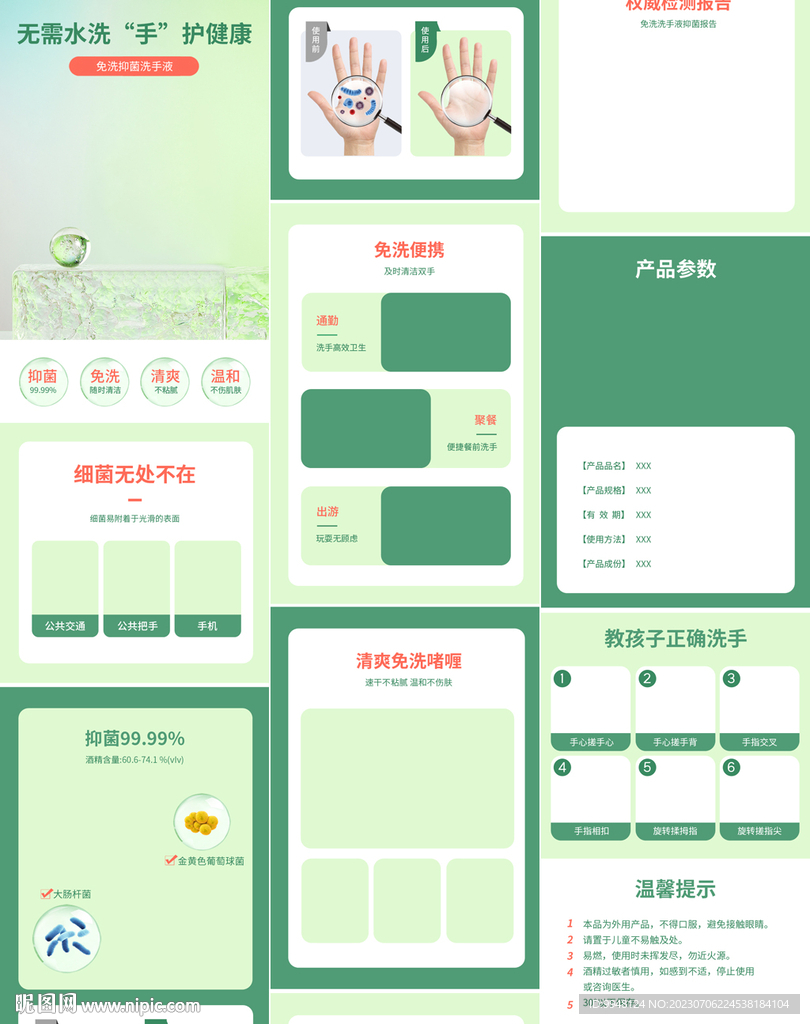 酒精消毒洗手液详情页产品描述