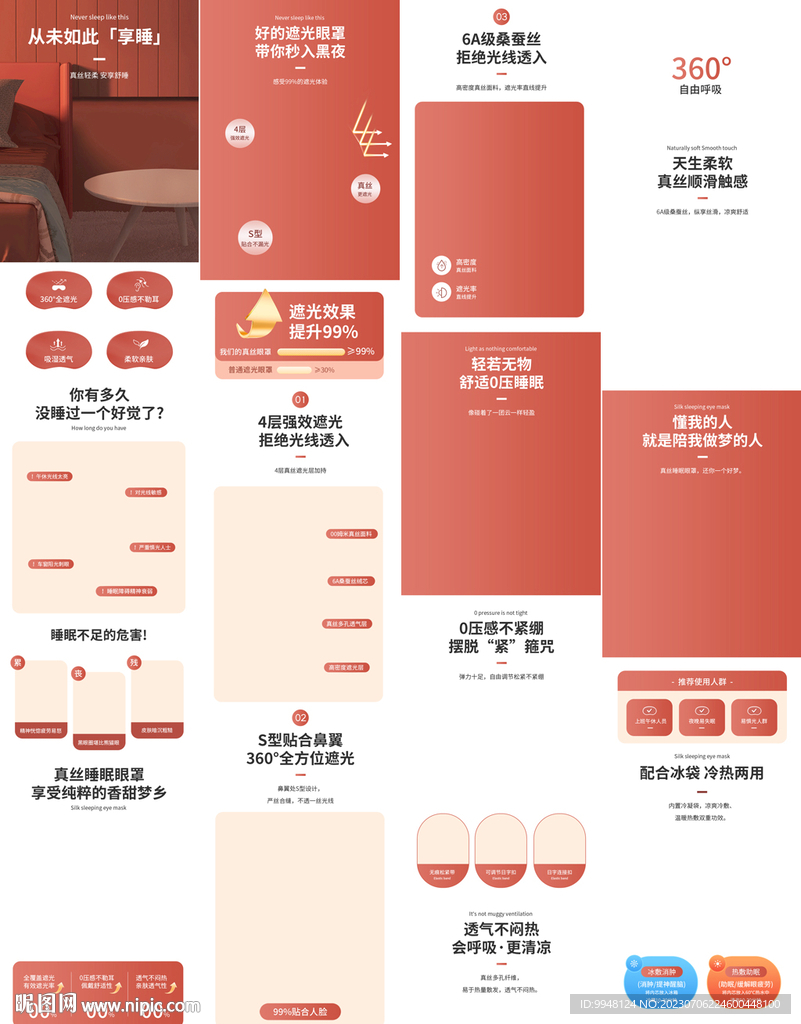 蒸汽眼罩眼贴详情页产品描述