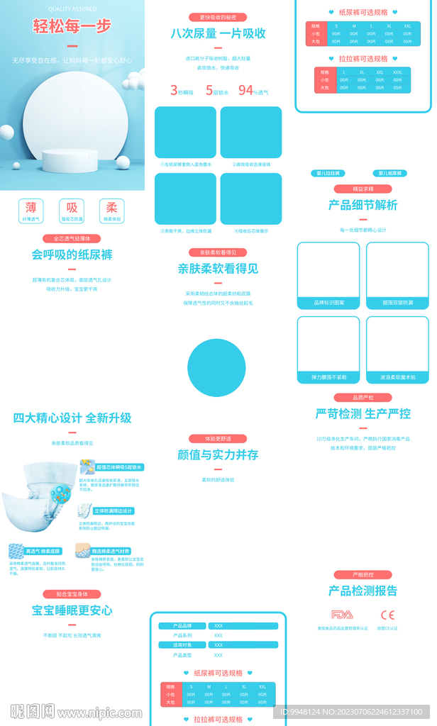 尿不湿纸尿裤详情页产品描述