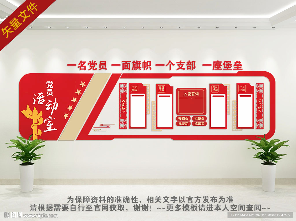 党建背景文化墙