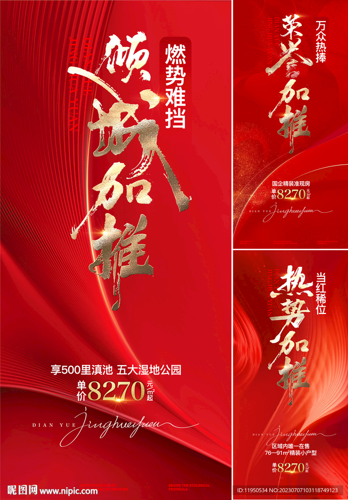  热销系列稿认筹 