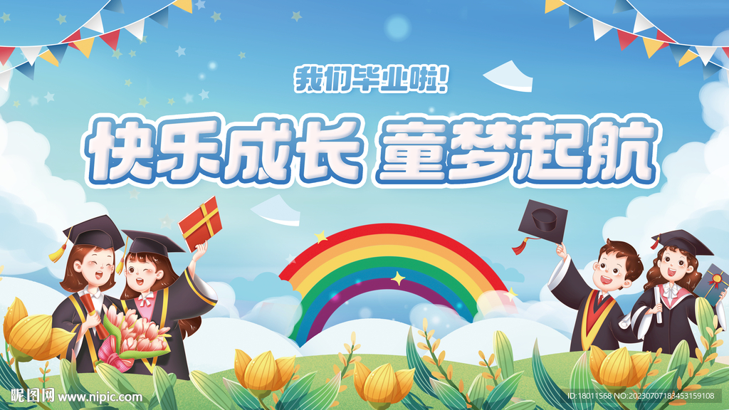 快乐成长 童梦起航