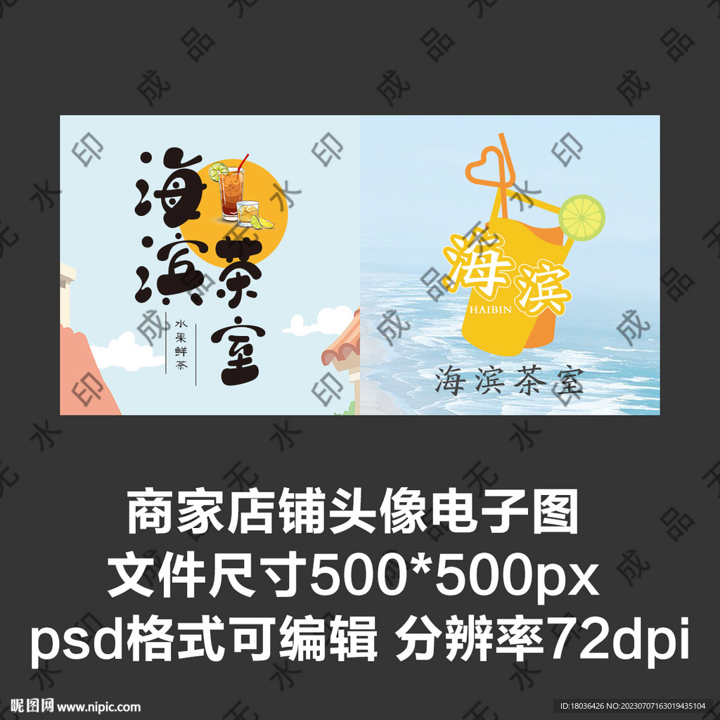 果汁奶茶饮品外卖店商家头像