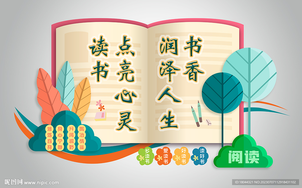 阅读文化墙背景墙