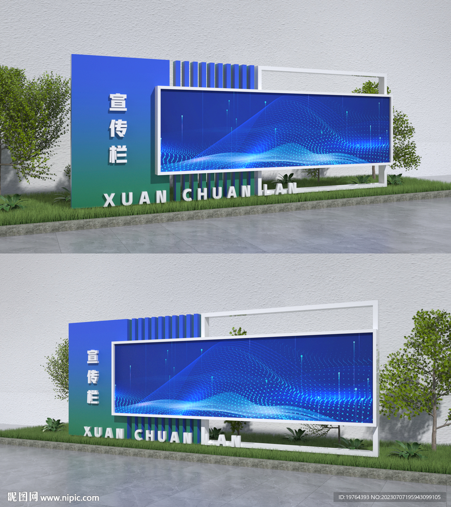 宣传栏