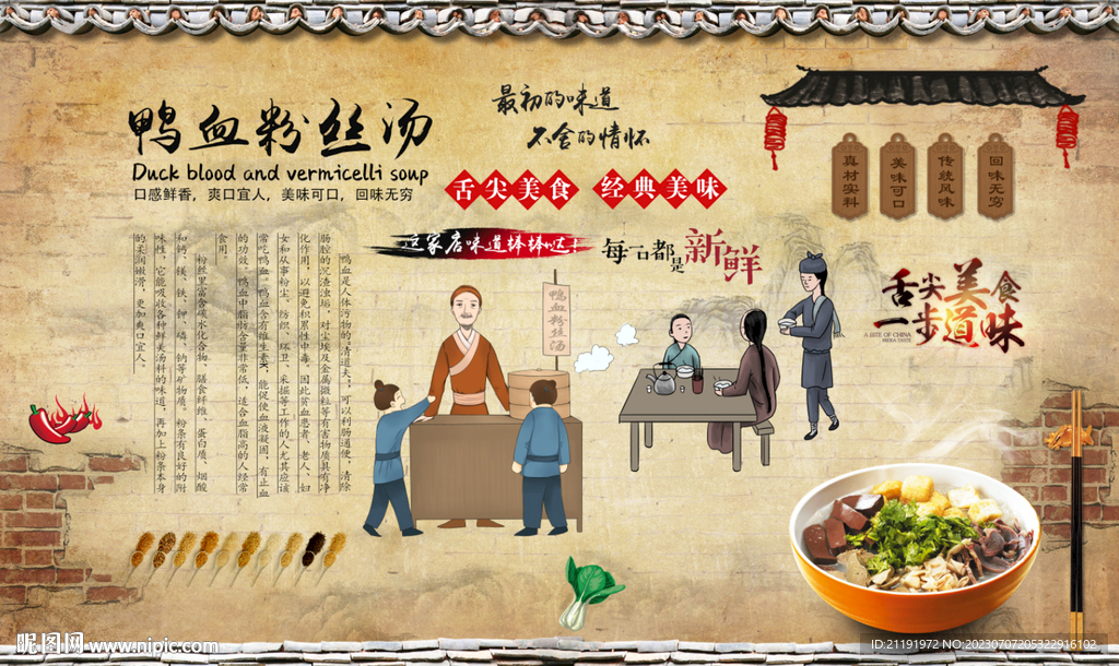 鸭血粉丝汤海报