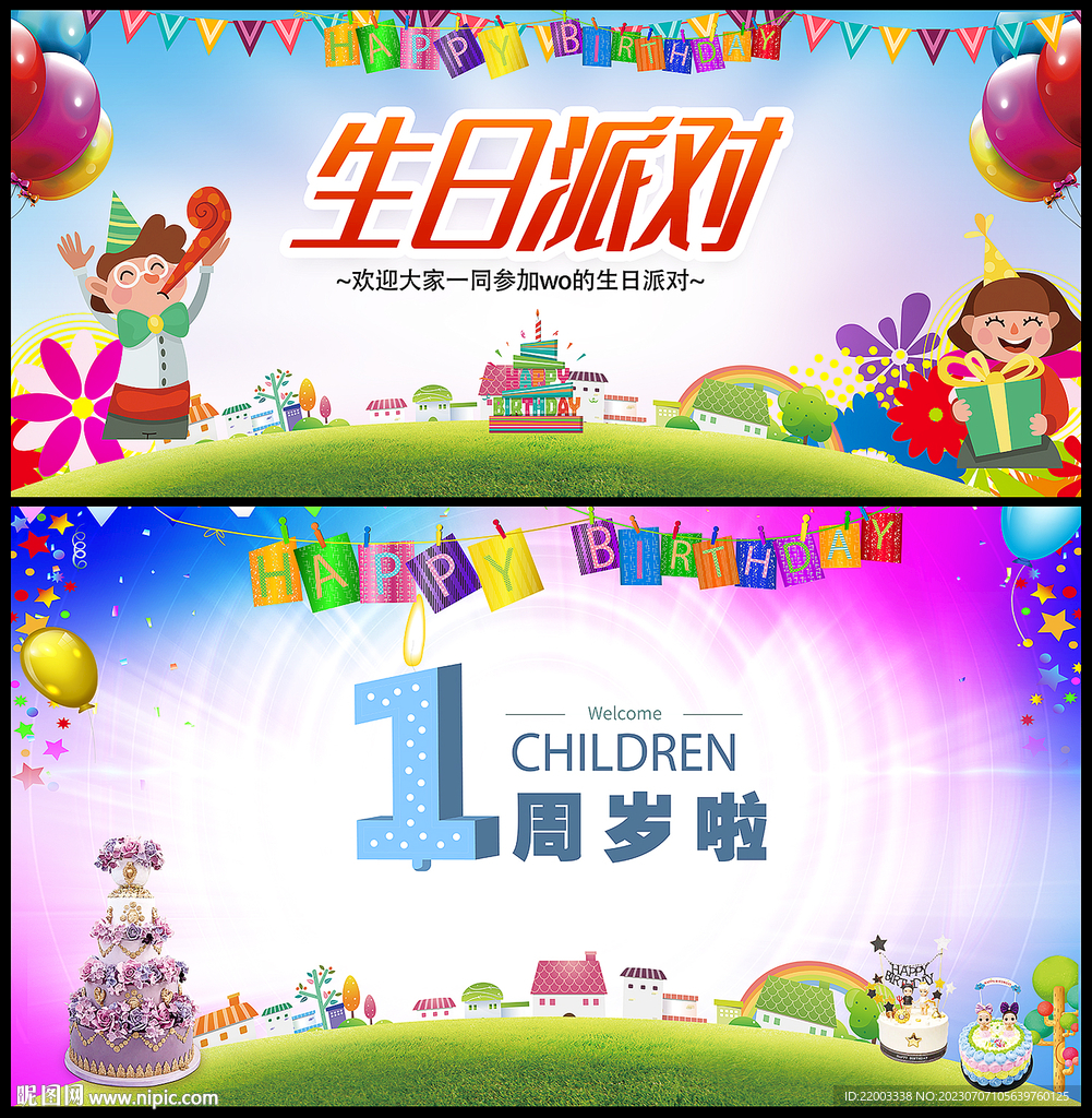 1岁生日
