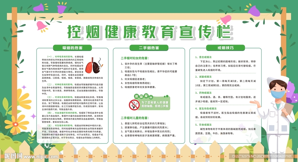 控烟戒烟禁烟健康教育宣传栏