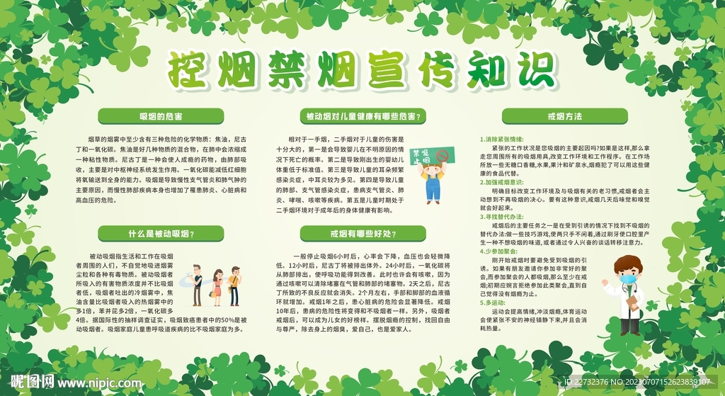 控烟戒烟禁烟健康教育宣传栏