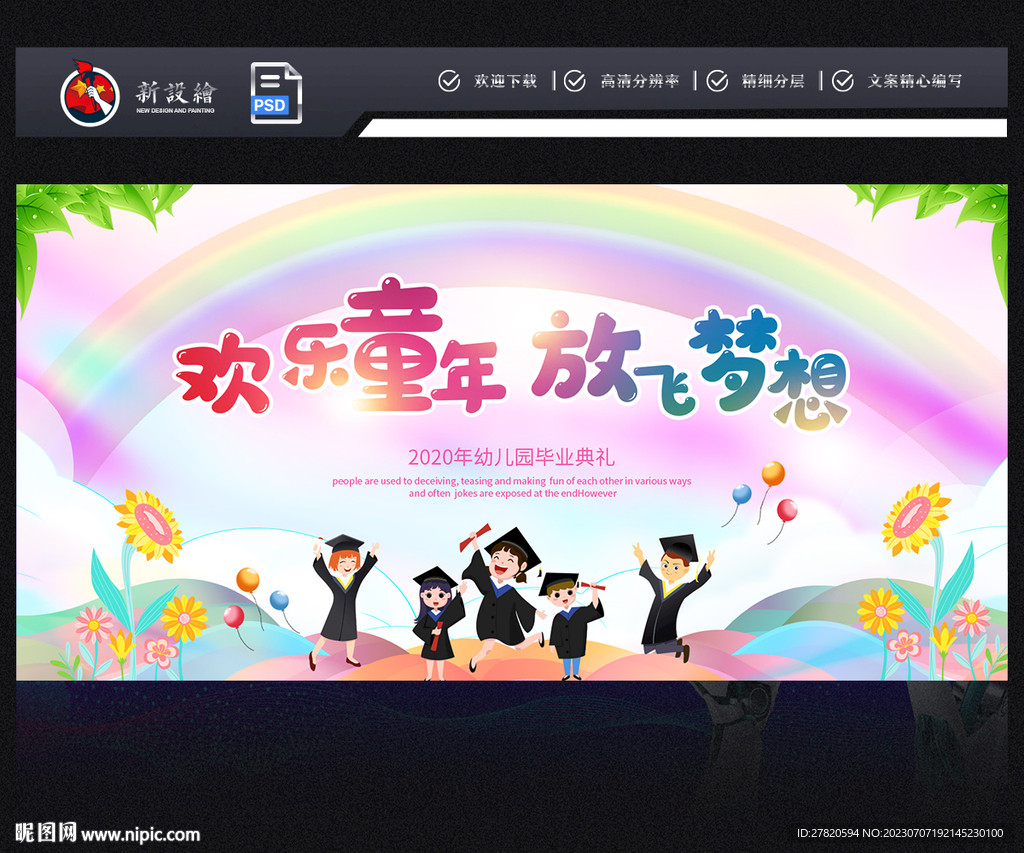 欢乐童年放飞梦想