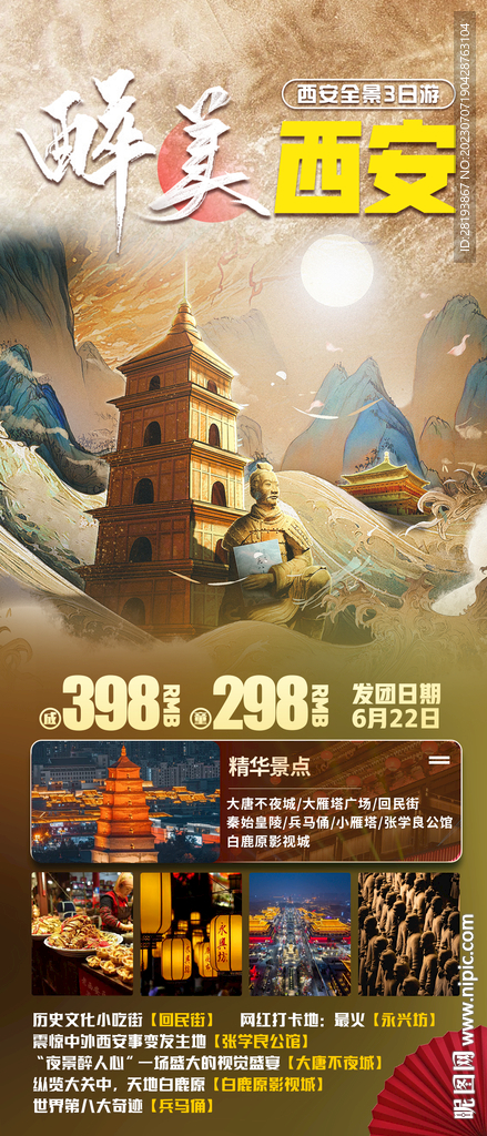 陕西西安旅游海报