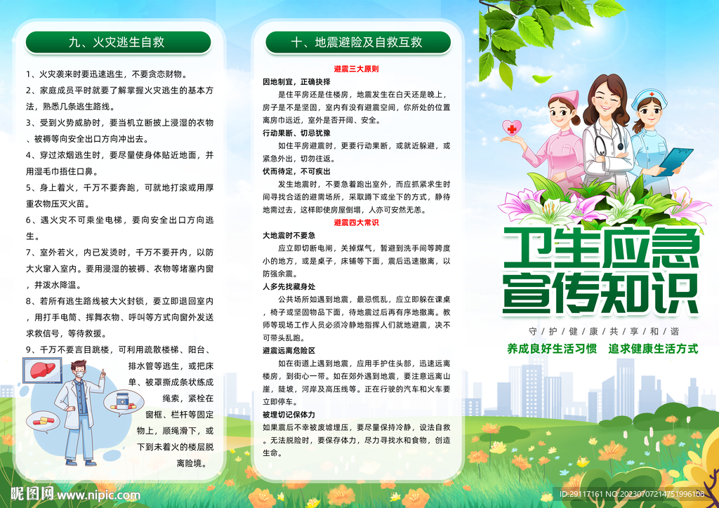 卫生应急宣传知识折页