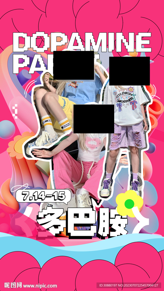 多巴胺风格海报