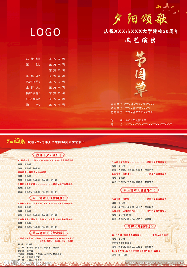 学校演出节目单