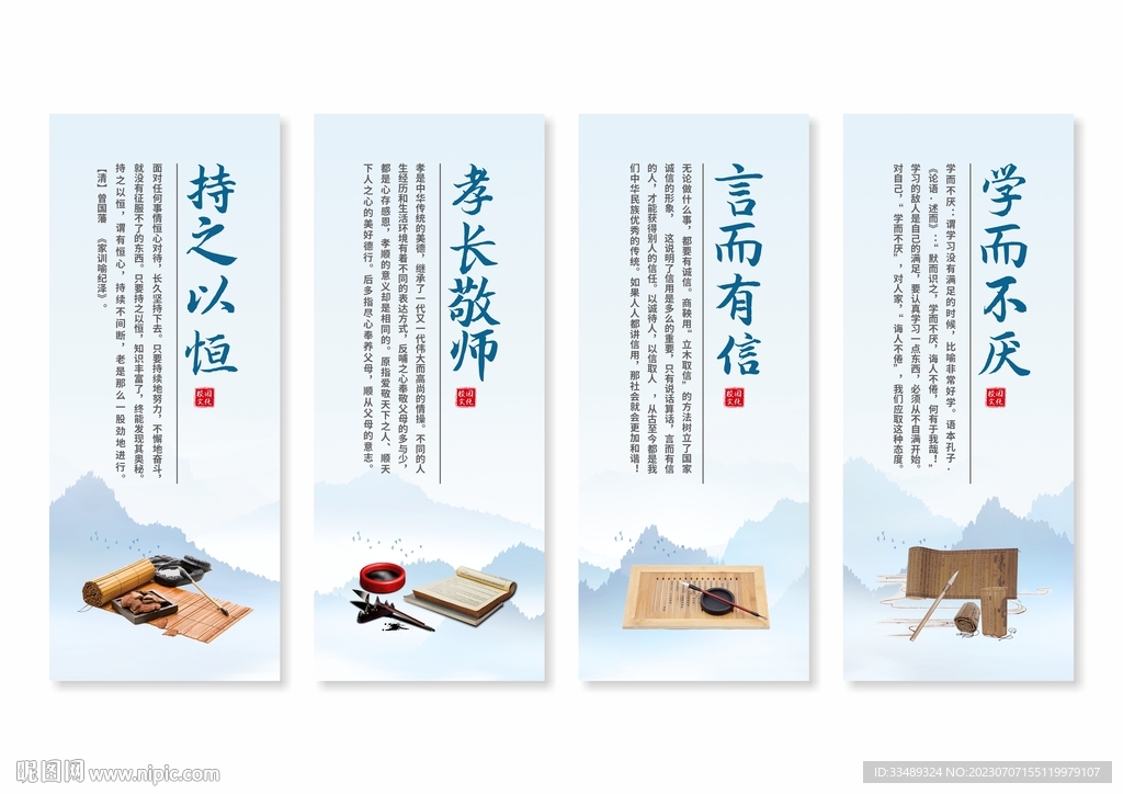 学校校园文化展板挂画