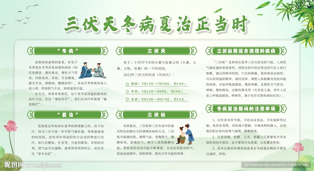 冬病夏治之三伏贴