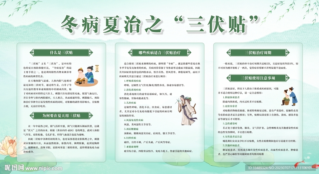 冬病夏治之三伏贴