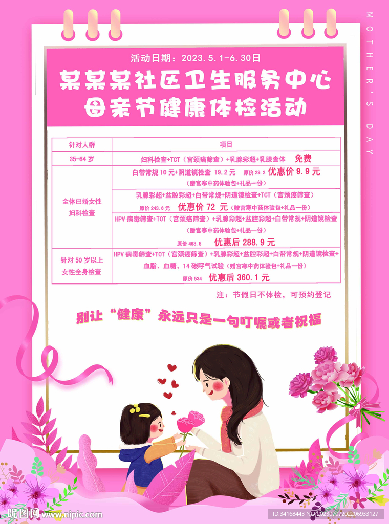 医院母亲节活动