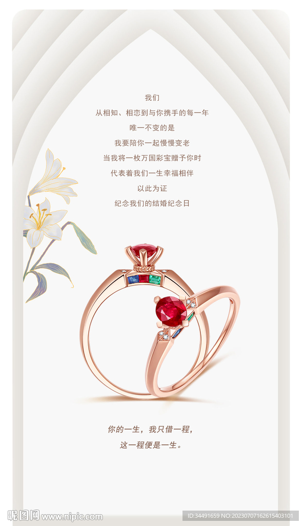 首饰 宣传语 立体背景